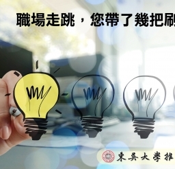 英文學系碩士學分班【隨班附讀】